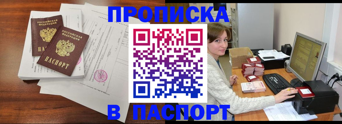 прописка иностранных граждан в Яровом