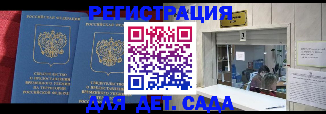 прописка ребенка в Яровом