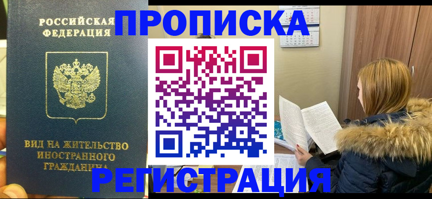 временная регистрация для школы в Яровом