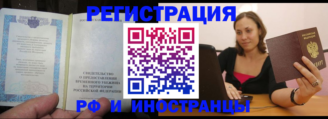 прописка для работы в Яровом