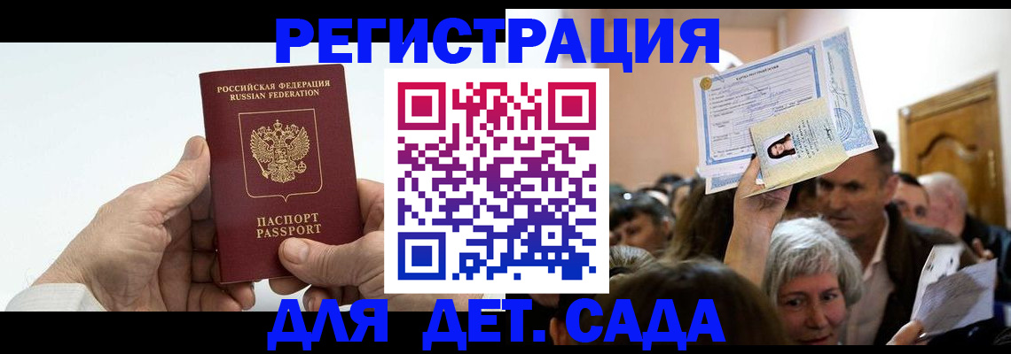 временная регистрация гарантия в Яровом