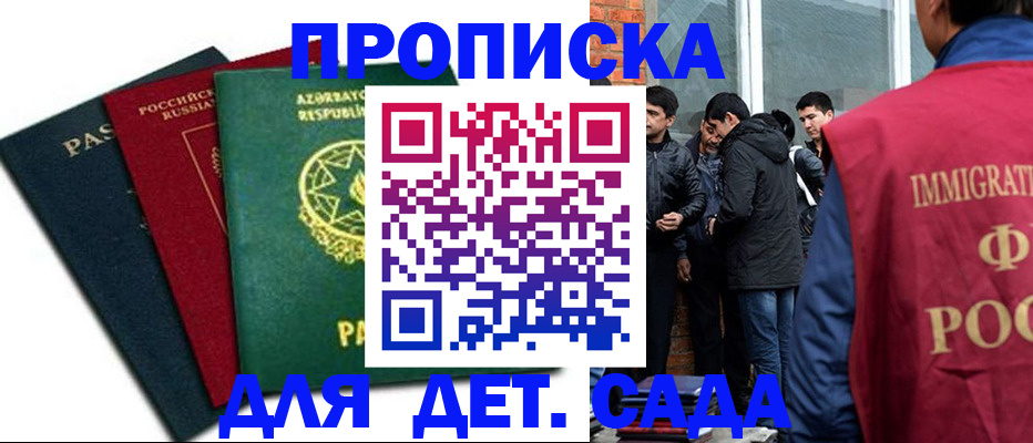 временная регистрация 2025 в Яровом